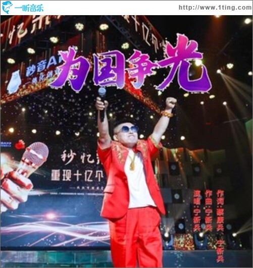 为国争光（单曲）