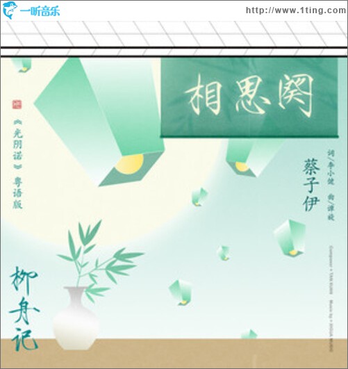 相思阕（单曲）