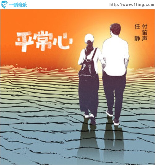 平常心（单曲）