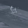 于冬然 /散人TR 舍不得又如何 (说唱版) 试听