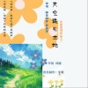 天空遇见土地（单曲）