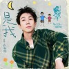 白举纲 是我《野孩子》电影片尾曲 试听