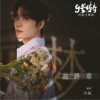 井胧 梦的终章电影《9号传奇》主题曲 试听