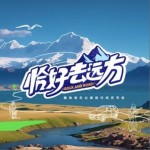 恰好去远方（单曲）详情