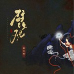 壁上观（单曲）