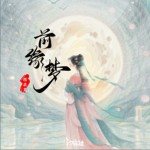 前缘梦（单曲）详情