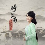 醉江南（单曲）