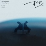 抑人 (e)（单曲）详情