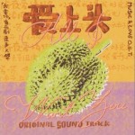 爱上头 (《我要你》点唱机音乐剧原声专辑)（单曲）详情
