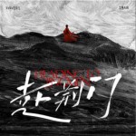 赴荆门（单曲）详情