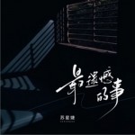 最遗憾的事（单曲）