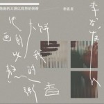 他画的大饼比我熬的粥香（EP）