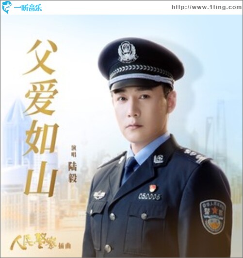 父爱如山（单曲）