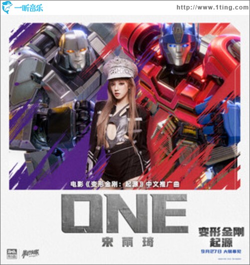 ONE（单曲）