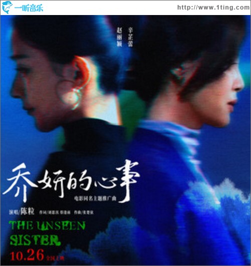 乔妍的心事（单曲）