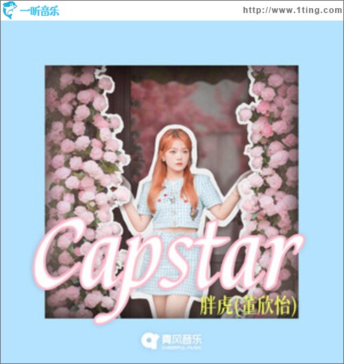 Capstar（单曲）