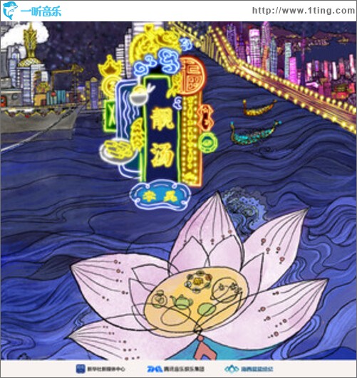 靓汤（单曲）