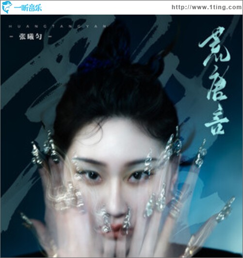 荒唐言（单曲）