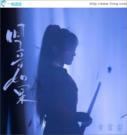 回音如果（单曲）