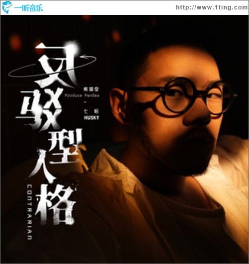 反驳型人格（EP）