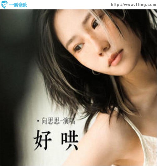 好哄（单曲）