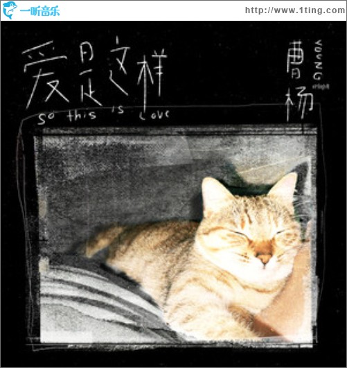 爱是这样
