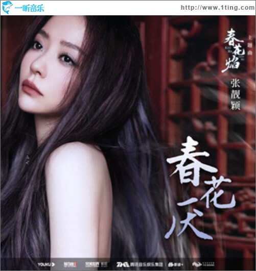 春花厌（单曲）