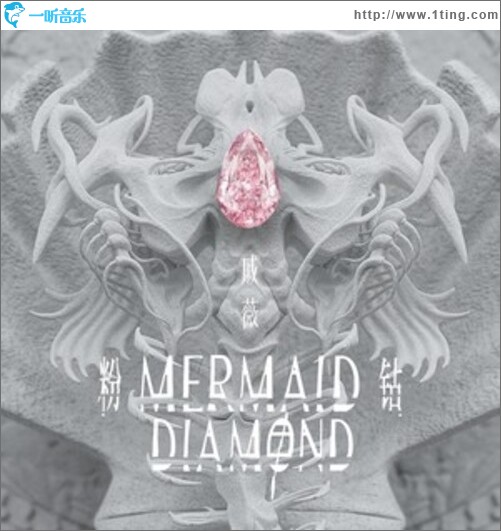 粉钻（单曲）