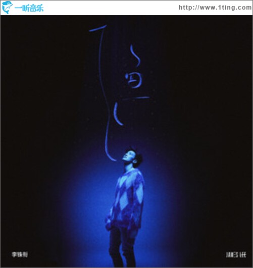 飞鱼（单曲）