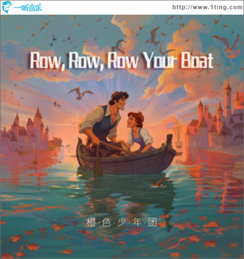Row, Row, Row Your Boat（单曲）