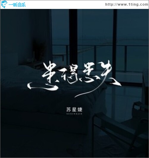 患得患失（单曲）