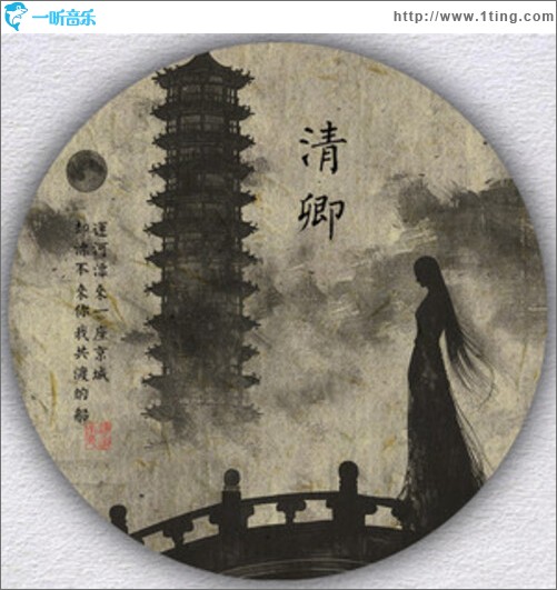 清卿（单曲）