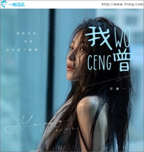 我曾（单曲）