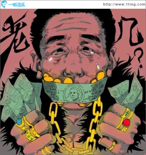 老几（单曲）