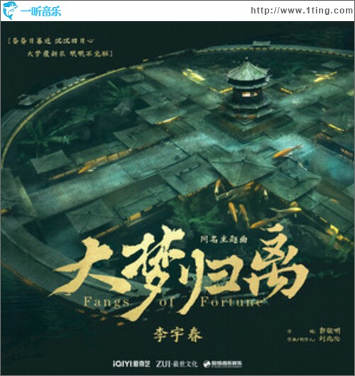 大梦归离（单曲）
