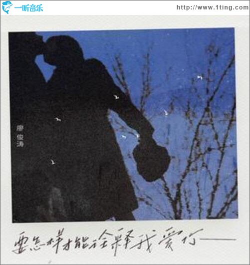 要怎样才能诠释我爱你（单曲）