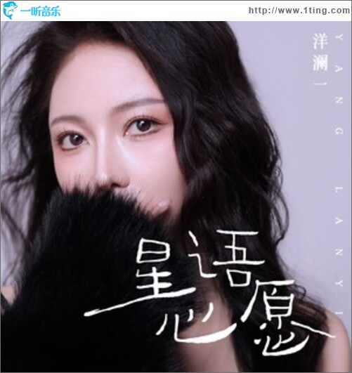 星语心愿（单曲）