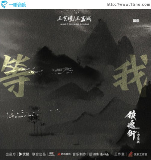等我（单曲）
