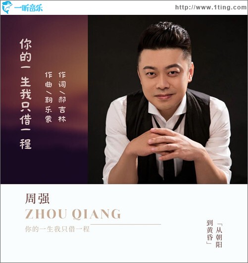 你的一生我只借一程（单曲）