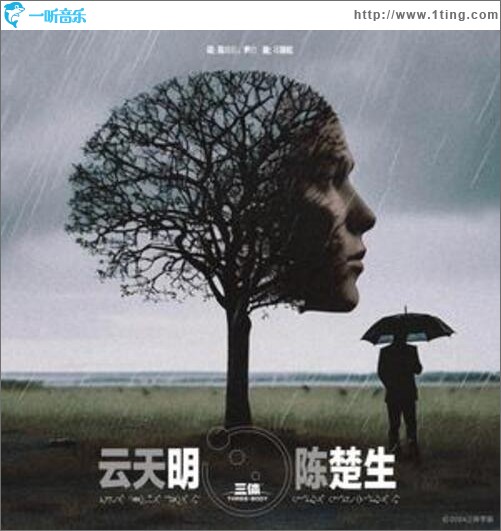云天明（单曲）