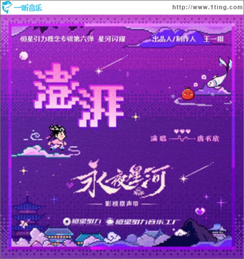 澎湃（单曲）