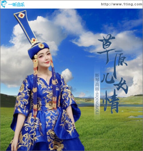 草原儿女情（单曲）