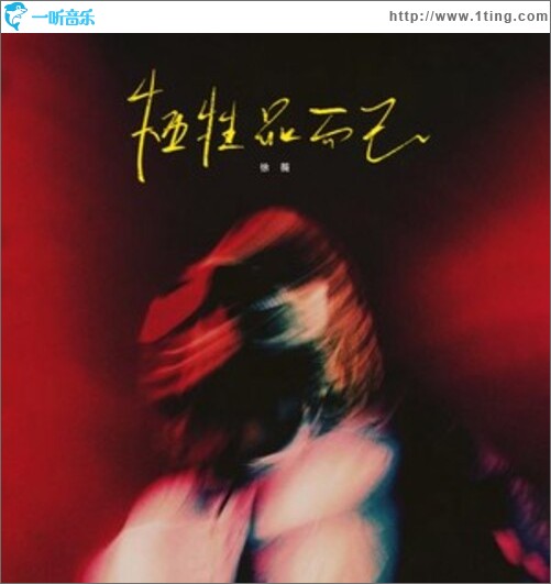 牺牲品而已（单曲）