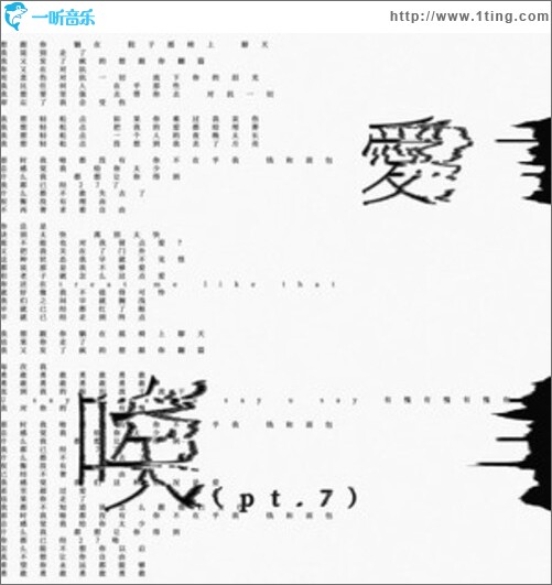唉 (Pt. 7)（单曲）