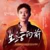 宝石Gem 生活向前 - 星纪魅族AI生态发布会主题曲 试听