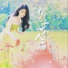 相遇十四亿人海（单曲）