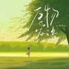 小蓝背心 万爱物语 试听