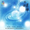 易烊千玺 不辞星海-致敬中国航天 试听