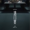 李荣浩 鸿门宴 试听