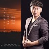 李龙 唱首情歌给秋天听 试听